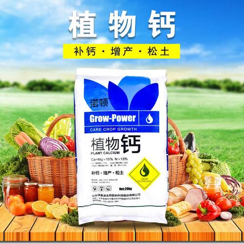 植物钙